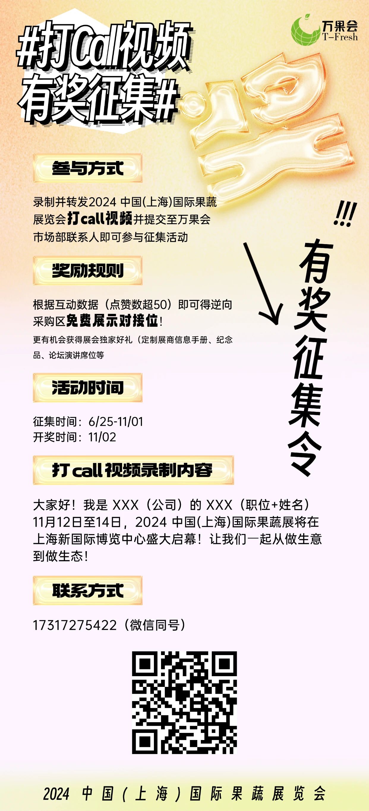 打call征集.jpg